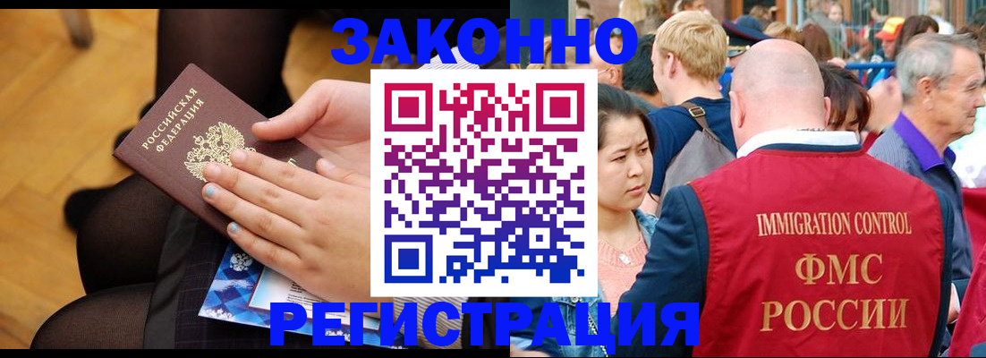 временная регистрация в Шебекино