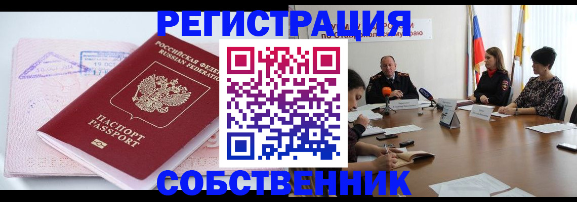 прописка 2025 в Шебекино