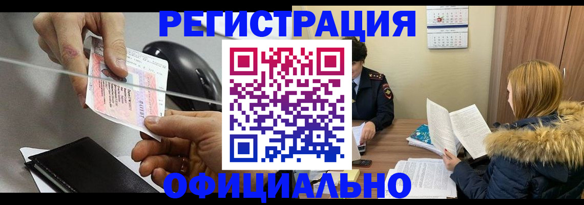прописка ребенка в Шебекино