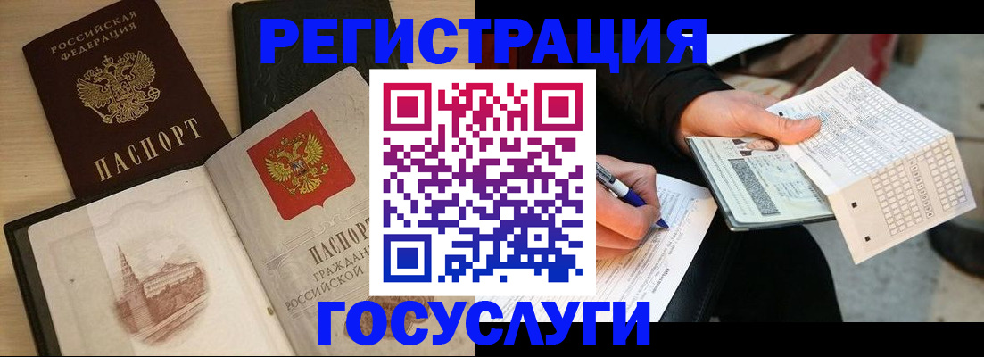 прописка ребенка в Шебекино