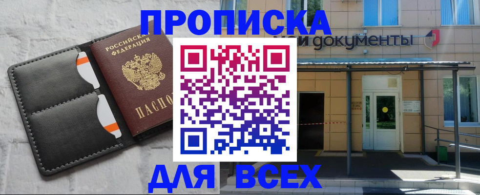 временная регистрация надежно в Шебекино