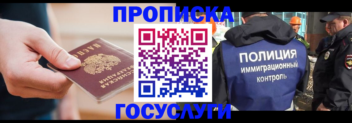 временная регистрация недорого в Шебекино