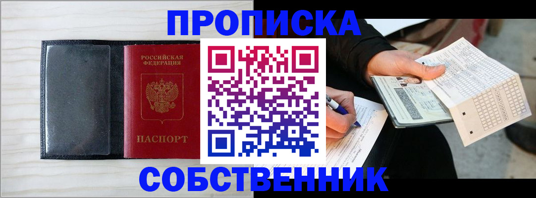 прописка поиск в Шебекино