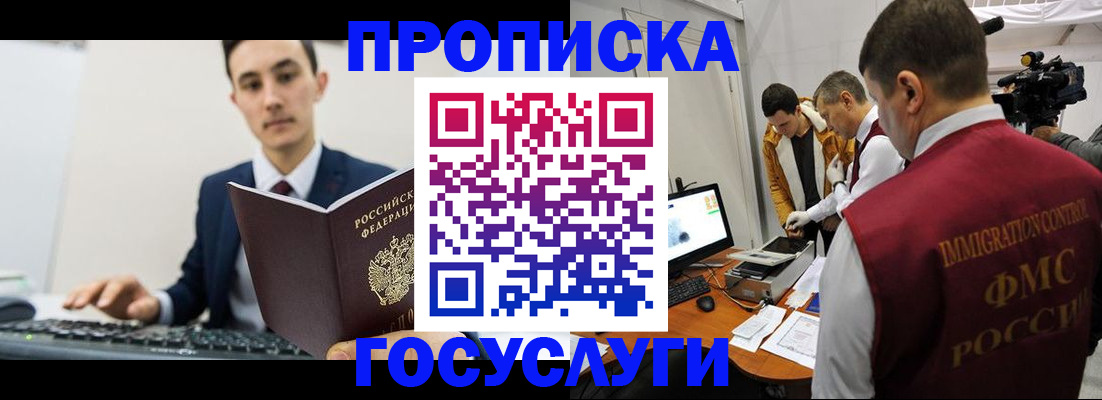 прописка для военкомата в Шебекино