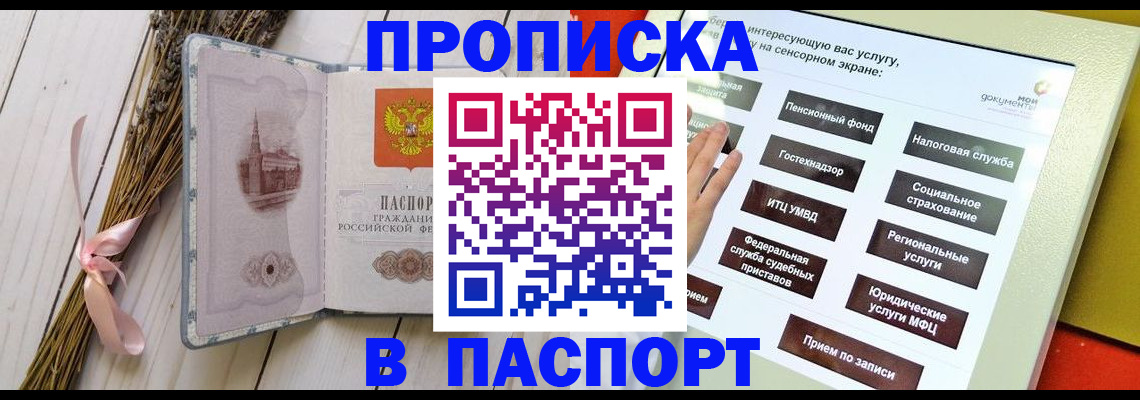 временная регистрация поиск в Шебекино