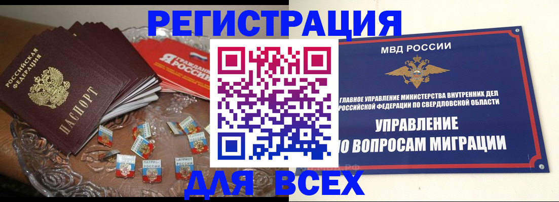 временная регистрация для всех в Шебекино