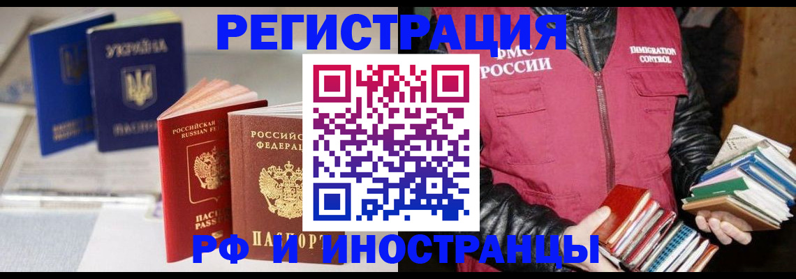временная регистрация законно в Шебекино