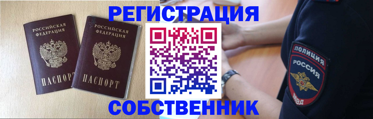 временная регистрация для школы в Шебекино